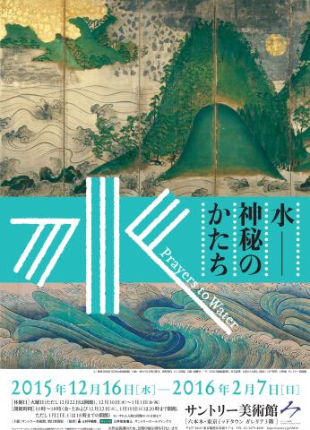 水 神秘のかたち