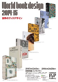 世界のブックデザイン2014-15 世界のブックデザイン2014-15
