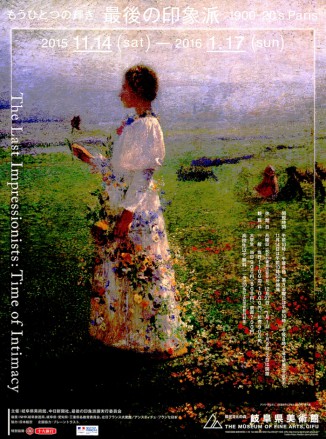 もうひとつの輝き 最後の印象派 1900-20’s Paris もうひとつの輝き 最後の印象派 1900-20’s Paris