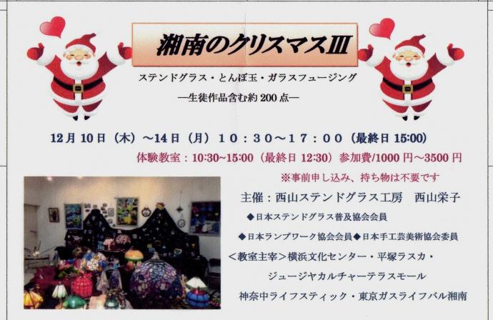 湘南のクリスマス 湘南のクリスマス