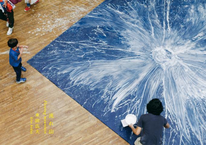 流れ山:Flowing mountain 来田広大 個展 流れ山:Flowing mountain 来田広大 個展