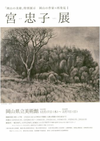 宮忠子展 宮忠子展
