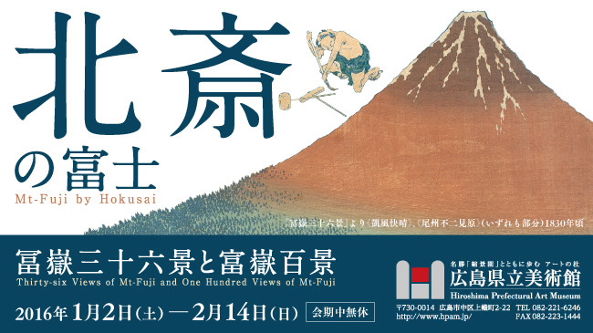北斎の富士 冨嶽三十六景と富嶽百景 北斎の富士 冨嶽三十六景と富嶽百景