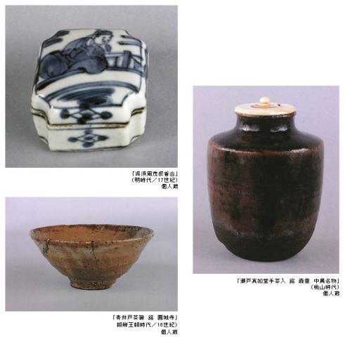 桑名・諸戸家コレクション 茶道具にみる日本の美 桑名・諸戸家コレクション 茶道具にみる日本の美