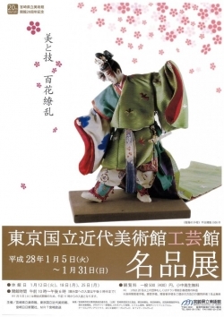 東京国立近代美術館工芸館 名品展 東京国立近代美術館工芸館 名品展
