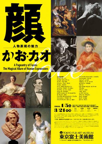 顔☺かお☻カオ 〜人物表現の魅力〜 顔☺かお☻カオ 〜人物表現の魅力〜