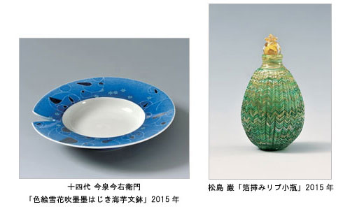工藝を我らに 二〇一六 -資生堂が提案する美しい生活のための展覧会- 工藝を我らに 二〇一六 -資生堂が提案する美しい生活のための展覧会-