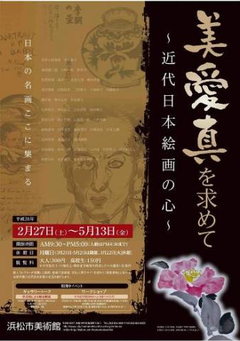 館蔵品展「美・愛・真を求めて~近代日本絵画の心~」 館蔵品展「美・愛・真を求めて~近代日本絵画の心~」