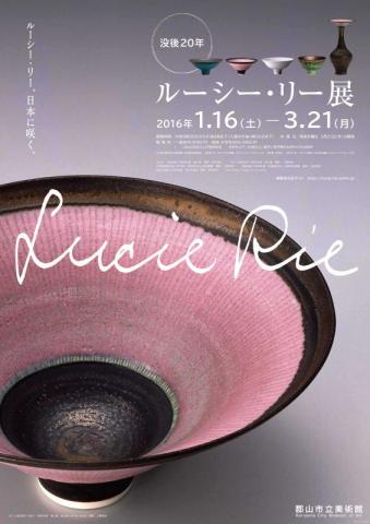 没後20年 ルーシー・リー展 没後20年 ルーシー・リー展