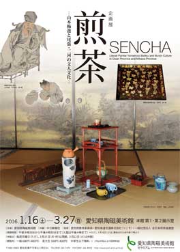 煎茶 ―山本梅逸と尾張・三河の文人文化― 煎茶 ―山本梅逸と尾張・三河の文人文化―
