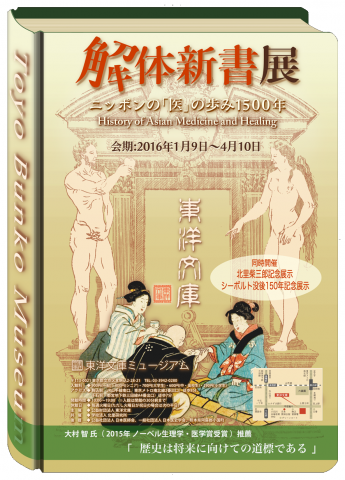 解体新書展 解体新書展