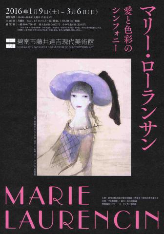 マリー・ローランサン 愛と色彩のシンフォニー マリー・ローランサン 愛と色彩のシンフォニー