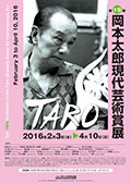 「第19回 岡本太郎現代芸術賞(TARO賞)」展 「第19回 岡本太郎現代芸術賞(TARO賞)」展