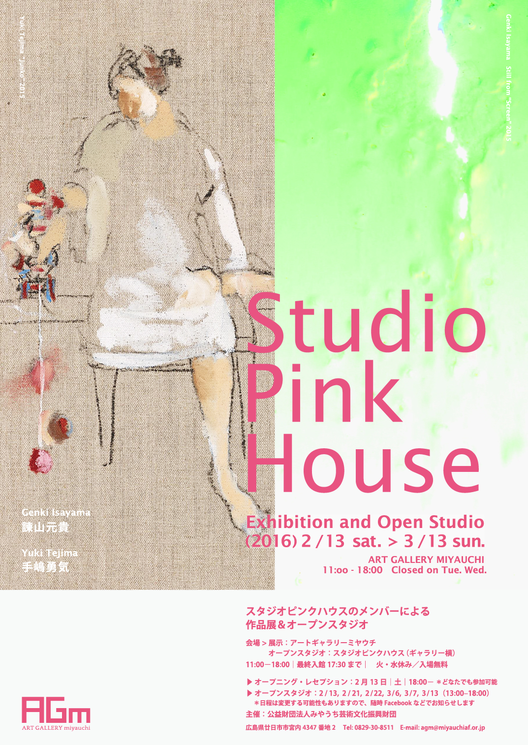 Studio Pink House スタジオピンクハウスのメンバーによる作品展 オープンスタジオ 諫山元貴 手嶋勇気 Shareart