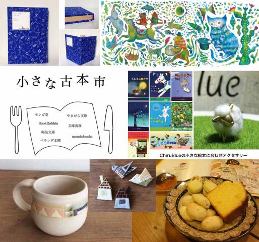 temame企画 「本の時間、お菓子の時間展」 temame企画 「本の時間、お菓子の時間展」