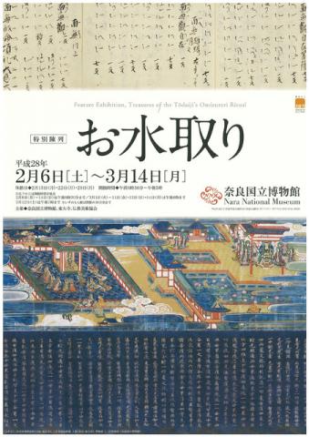 お水取り お水取り