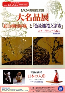 大名品展「紅白梅図屏風」と「色絵藤花文茶壺」 大名品展「紅白梅図屏風」と「色絵藤花文茶壺」