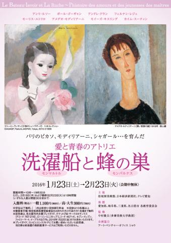 ―愛と青春のアトリエ― 洗濯船と蜂の巣 ―愛と青春のアトリエ― 洗濯船と蜂の巣