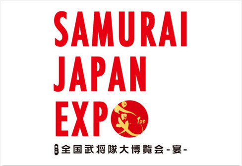 全国武将隊大博覧会 全国武将隊大博覧会