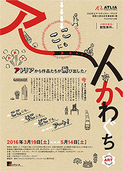 ここにもアートかわぐち ここにもアートかわぐち
