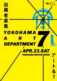 YOKOHAMA ART DEPARTMENT#07出展者募集 YOKOHAMA ART DEPARTMENT#07出展者募集