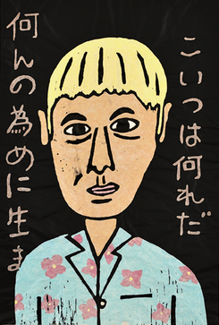 ビートたけしのアートが100点!アートたけし展 ビートたけしのアートが100点!アートたけし展