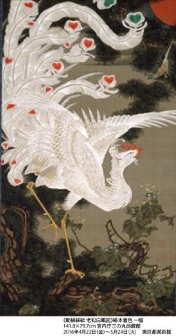 生誕300年記念 「若冲展」 生誕300年記念 「若冲展」