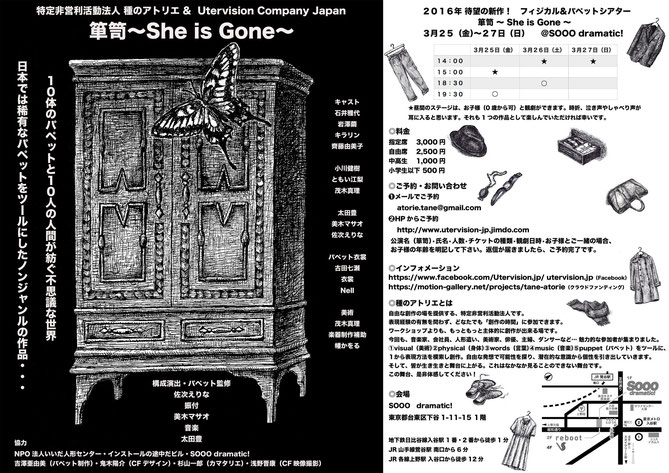 “ 箪笥 ~ She is Gone ~ “ “ 箪笥 ~ She is Gone ~ “