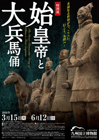 始皇帝と大兵馬俑