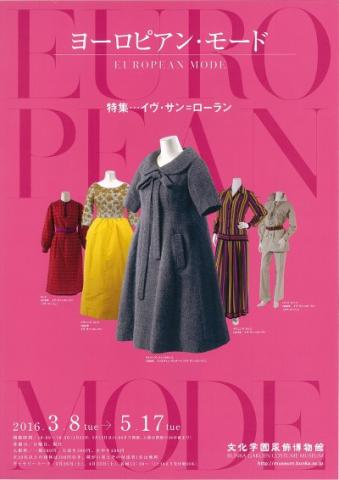 ヨーロピアン・モード ヨーロピアン・モード
