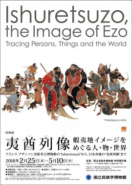 夷酋列像 ―蝦夷地イメージをめぐる 人・物・世界― 夷酋列像 ―蝦夷地イメージをめぐる 人・物・世界―