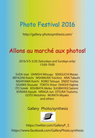 写真市 Photo Marche – 作家によるオリジナルプリント販売会 写真市 Photo Marche – 作家によるオリジナルプリント販売会
