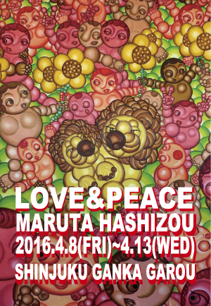 LOVE&PEACE 丸太葉子象展 LOVE&PEACE 丸太葉子象展
