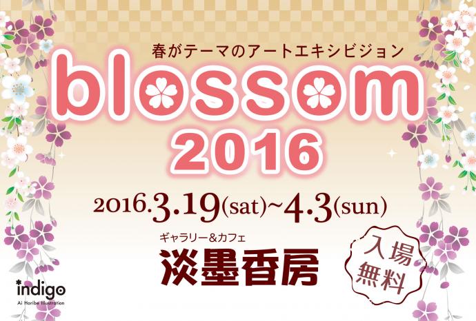 blossom2016 blossom2016