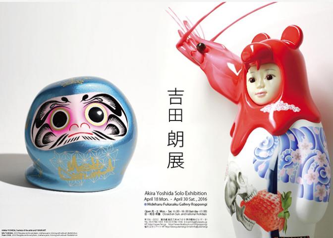 「吉田朗展」 「吉田朗展」