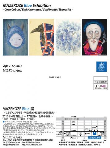 MAZEKOZE Blue 展 MAZEKOZE Blue 展