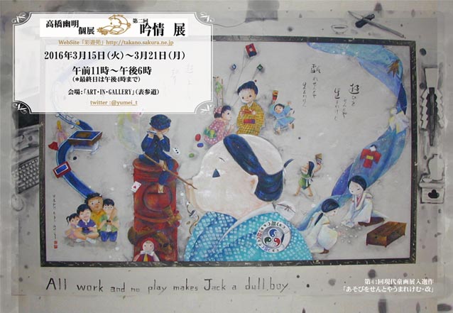 第二回 吟情展 第二回 吟情展