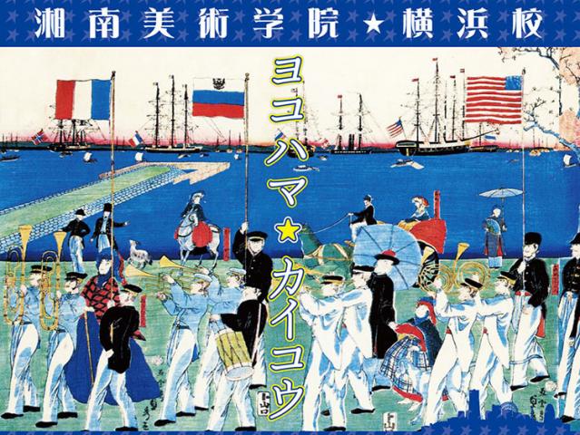 横浜プライマリーアート展 横浜プライマリーアート展