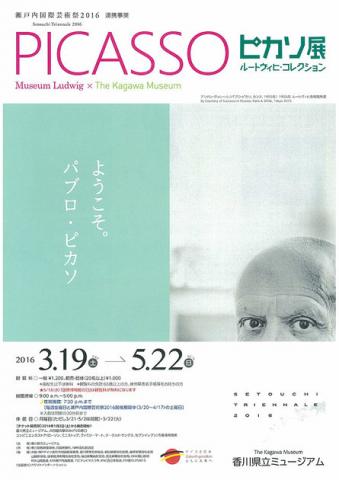 ピカソ展 ルートヴィヒ・コレクション ピカソ展 ルートヴィヒ・コレクション