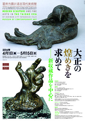 大正の煌めきを求めて -新収蔵作品を中心に 大正の煌めきを求めて -新収蔵作品を中心に