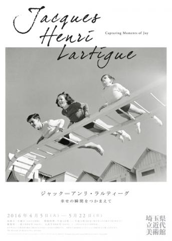 ジャック=アンリ・ラルティーグ 幸せの瞬間をつかまえて ジャック=アンリ・ラルティーグ 幸せの瞬間をつかまえて