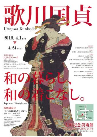 歌川国貞 ~和の暮らし、和の着こなし。 歌川国貞 ~和の暮らし、和の着こなし。