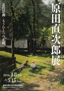 原田直次郎展 原田直次郎展
