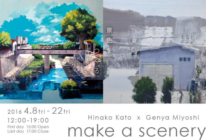 make a scenery 景色をつくる make a scenery 景色をつくる