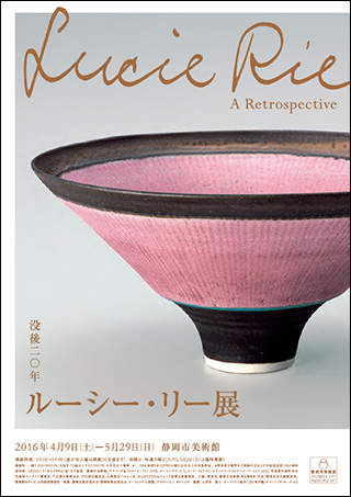 没後20年 ルーシー・リー展 没後20年 ルーシー・リー展