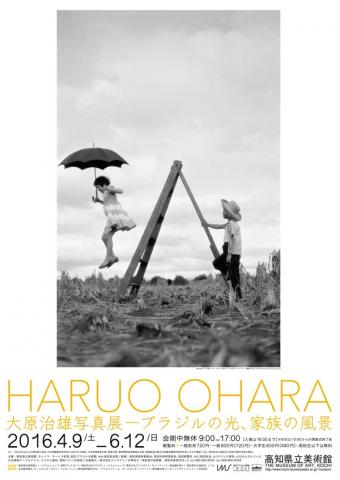 大原治雄写真展―ブラジルの光、家族の風景 大原治雄写真展―ブラジルの光、家族の風景