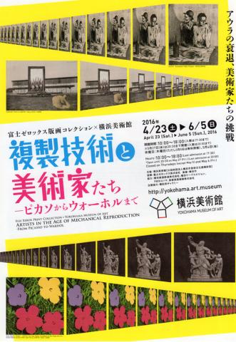 富士ゼロックス版画コレクション×横浜美術館 複製技術と美術家たち ― ピカソからウォーホルまで 富士ゼロックス版画コレクション×横浜美術館 複製技術と美術家たち ― ピカソからウォーホルまで