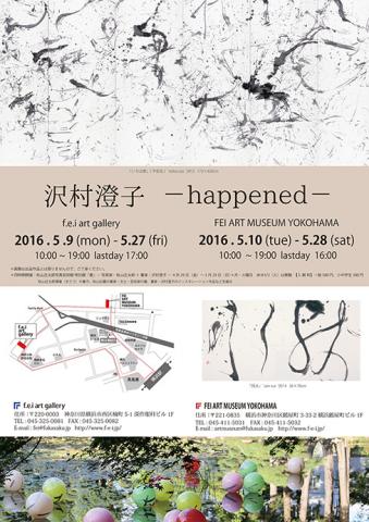 沢村澄子 ― happened― 沢村澄子 ― happened―
