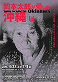 「岡本太郎が愛した沖縄」展 「岡本太郎が愛した沖縄」展