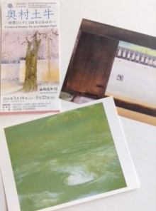 奥村土牛展